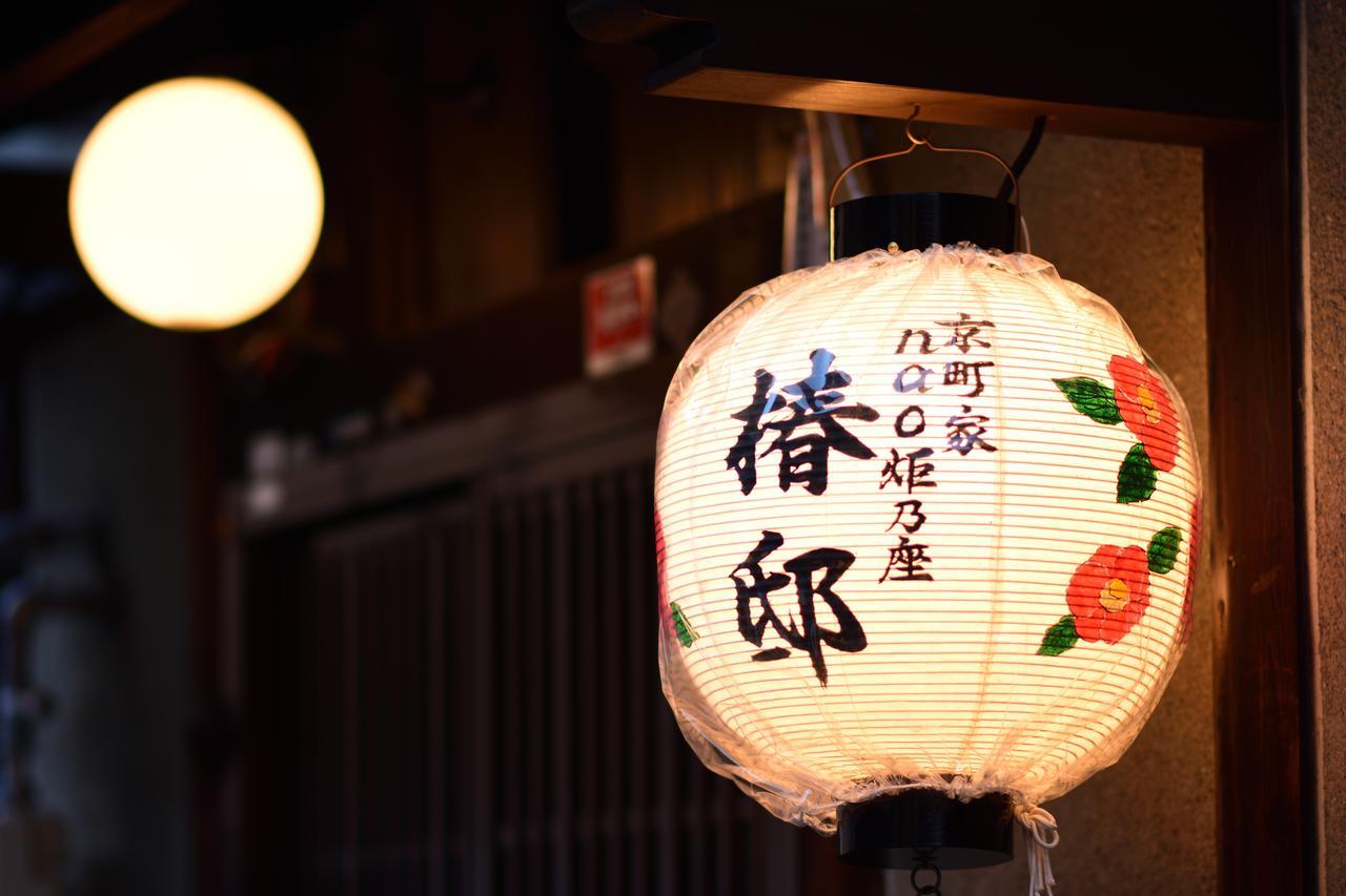 Casa vacanze Naokonoza Tsubakitei Kyotoeki